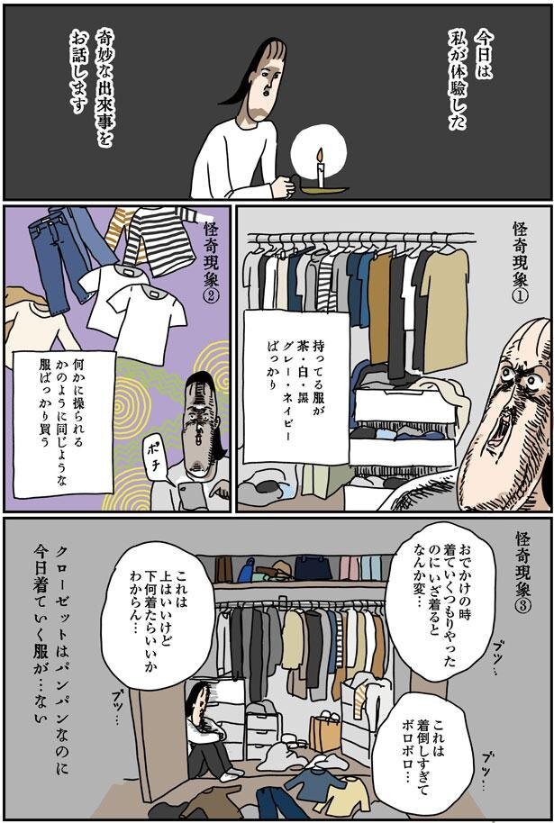 怪奇現象 クローゼットがパンパンなのに どうして服が決まらないの 雑なくらしを抱きしめて レタスクラブ