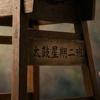 太鼓星期二班
