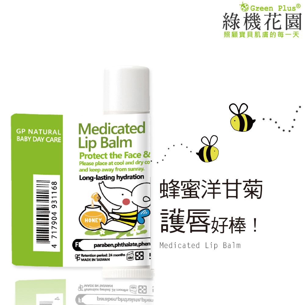 寶貝安心系列 (護唇膏)蜂蜜洋甘菊護唇好棒5ml