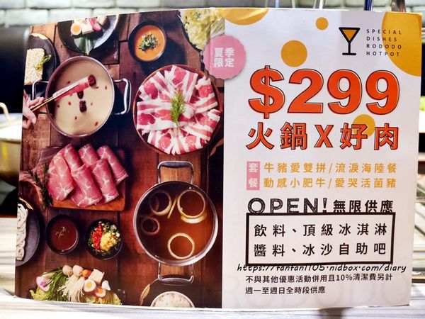 台灣火鍋第一品牌【肉多多火鍋】套餐只要$299，享自助吧無限供應~平價消費 高級享受 (3).JPG