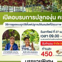 ปลูกองุ่นพบพระครั้ง1