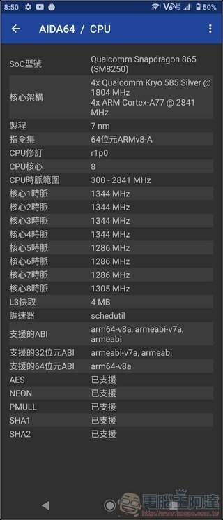 Sony Xperia X1 II 效能 (1)