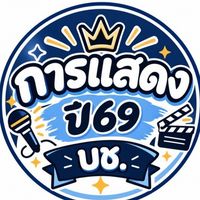 บายเนียร์ รหัส69