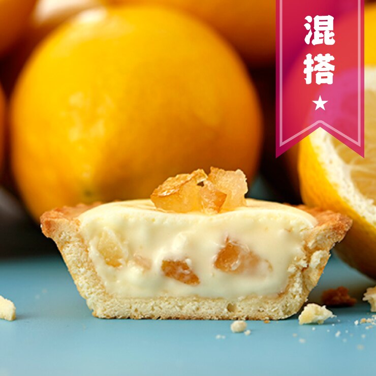 【安普蕾修Sweets】黃檸檬起士塔+燒菓子 雙搭組 (10入/盒)｜團購 甜點 下午茶 中秋 禮盒 蛋糕｜蛋奶素