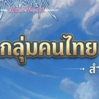 กลุ่มคนไทย RO New World
