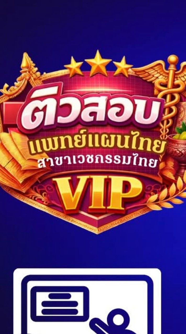 ติวเวช VIP 69