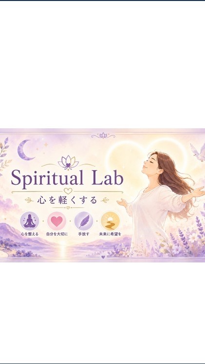 ごきげんな私を育てる Spiritual Lab