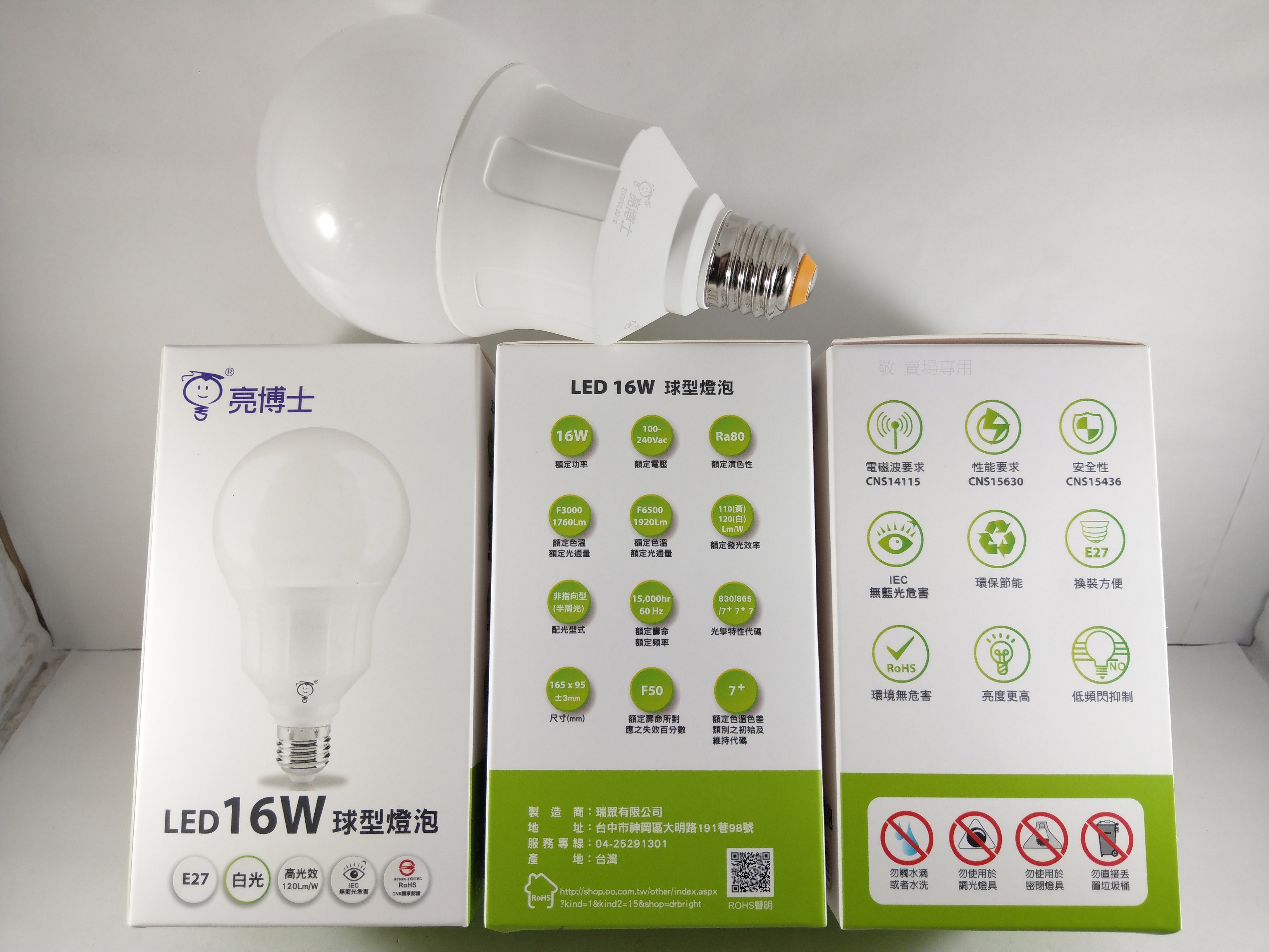 【敬】買10送禮卷 亮博士 16W GB95 球泡 E27 LED 白/黃 省電 特殊 燈泡 全電壓 CNS認證 展場