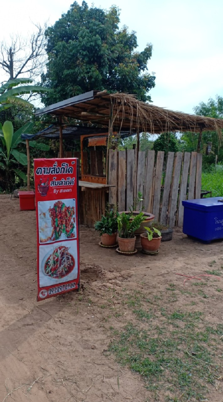 ส้มตำ ตามสั่ง ยำ บ้านสวน