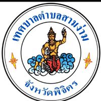 งานจัดเก็บรายได้ เทศบาลตำบลสามง่าม จังหวัดพิจิตร