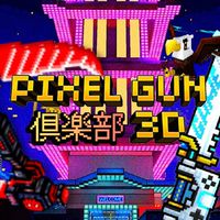 ピクセルガン倶楽部 ! !