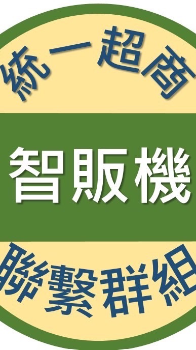 統一超商-長庚智販機