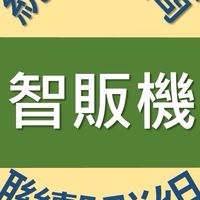 統一超商-長庚智販機