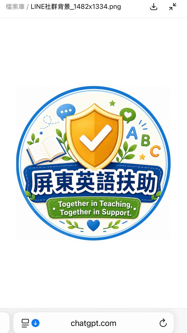 屏東英語科數位學習扶助社群