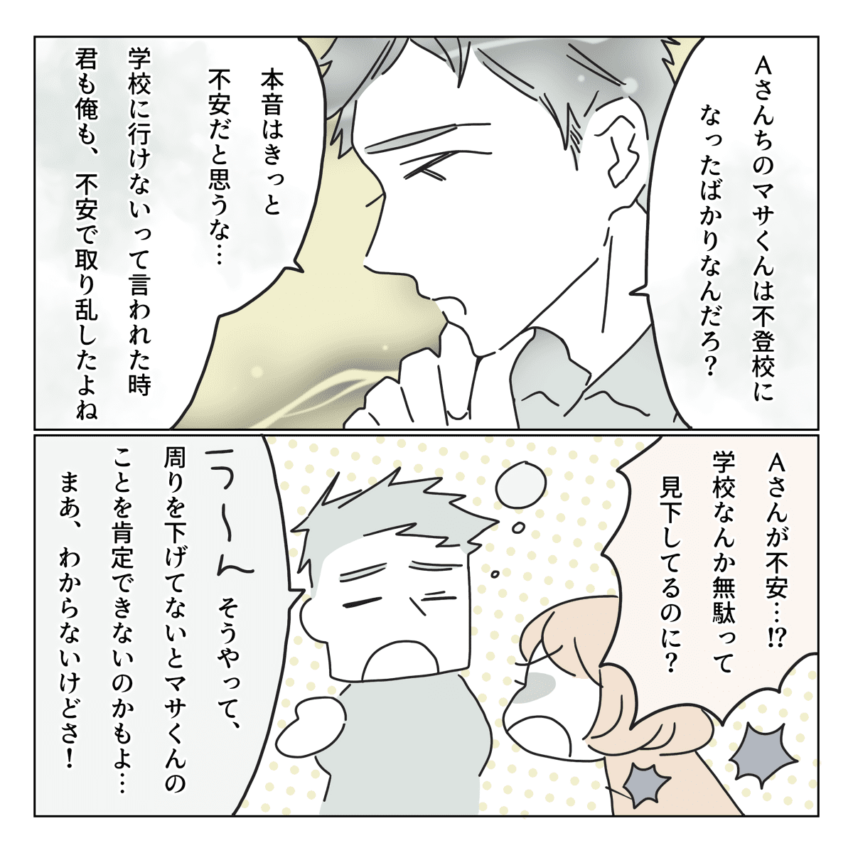 子どもの不登校が悩みママ＞「不登校でいいよ」登校している子に