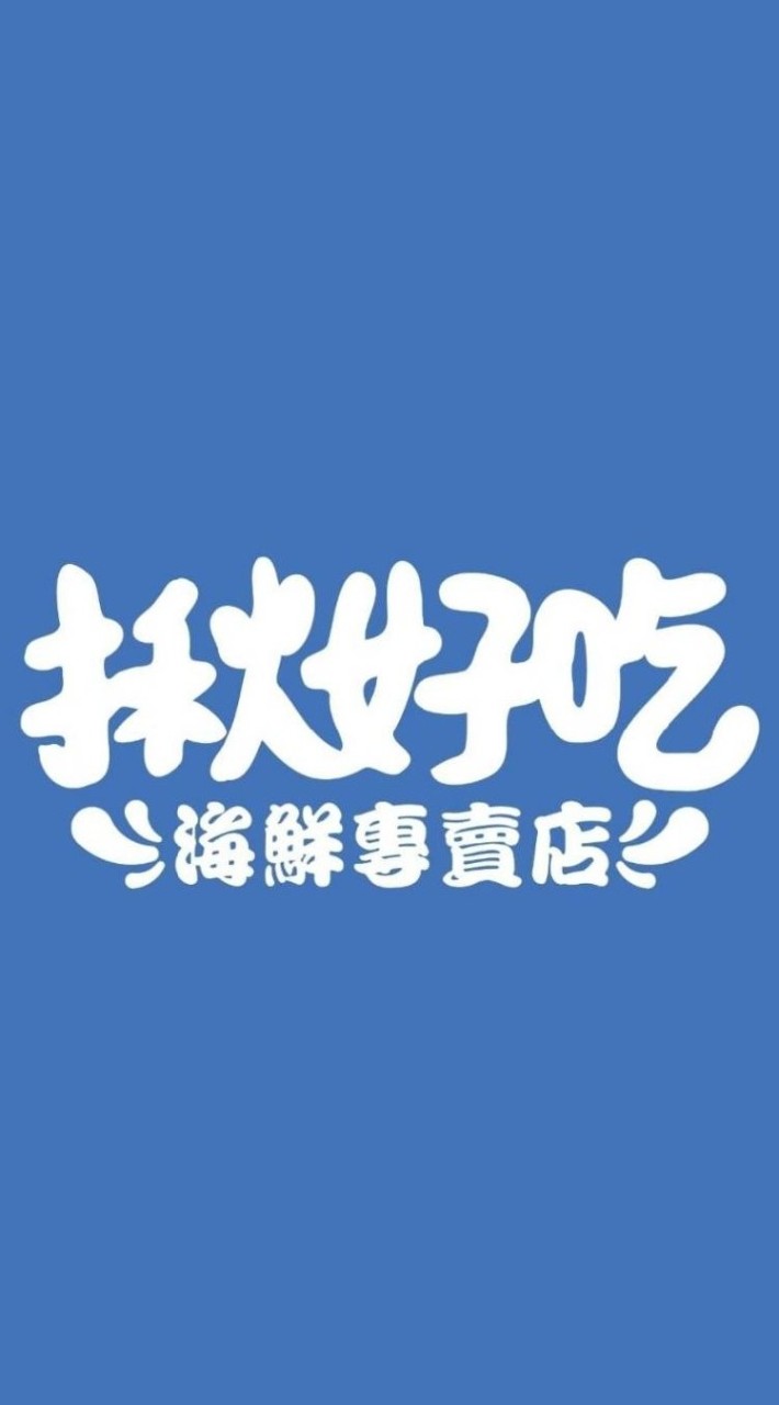 揪好吃聊天群