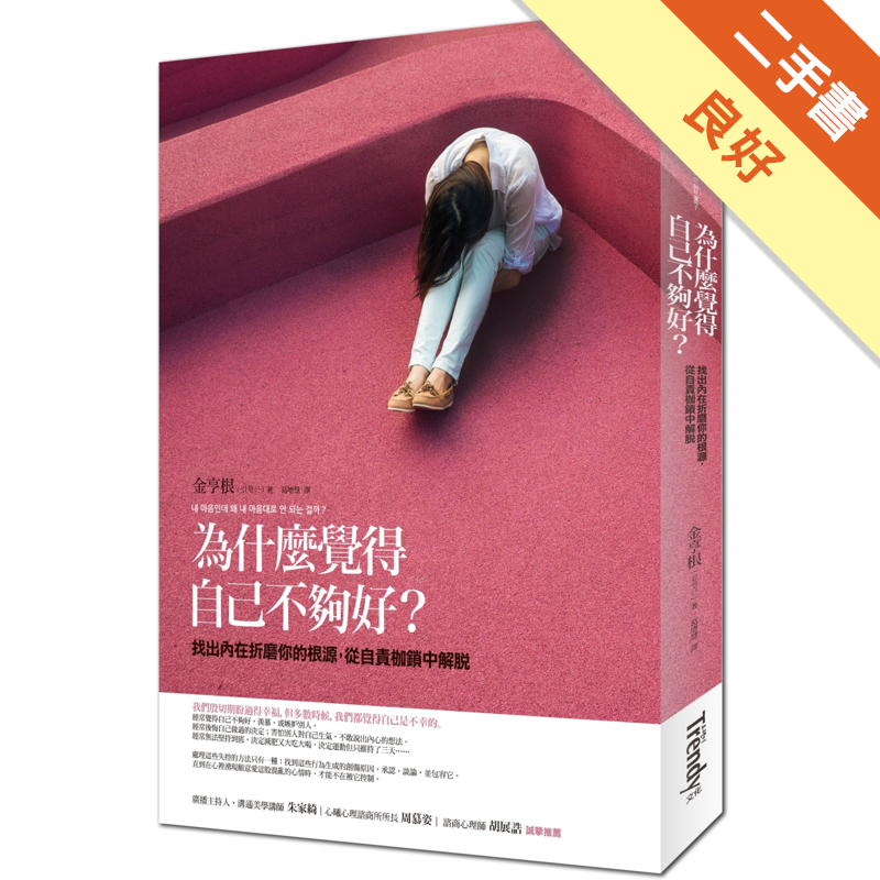 書況標定 : 二手書「書況」由讀冊生活統一標定，標準如下，下單前請先確認該商品書況，若下單則視為確認及同意書況。a.全新：膠膜未拆，無瑕疵。b.近全新：未包膜，翻閱痕跡不明顯，如實體賣場陳列販售之書籍