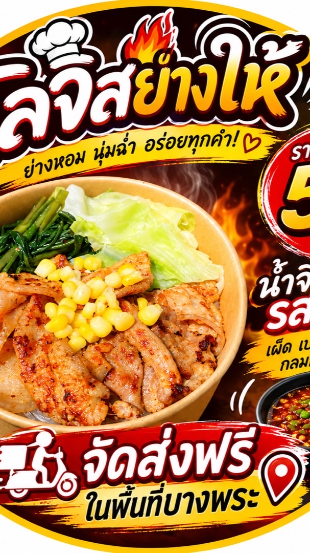 โลจิสติกส์ย่างให้