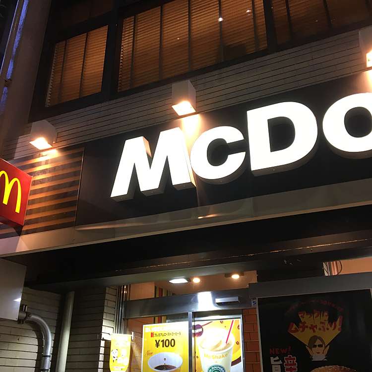 マクドナルド 大泉学園店 マクドナルド オオイズミガクエンテン 東大泉 大泉学園駅 ファーストフード By Line Conomi