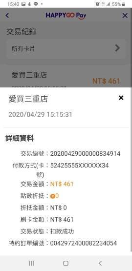 HAPPY GO Pay使用教學，最懂女人心的行動支付，週年慶血拚省很大，付款、電子發票載具、集點一次完成上手超容易