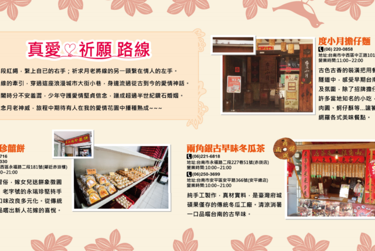 台南地圖月老廟