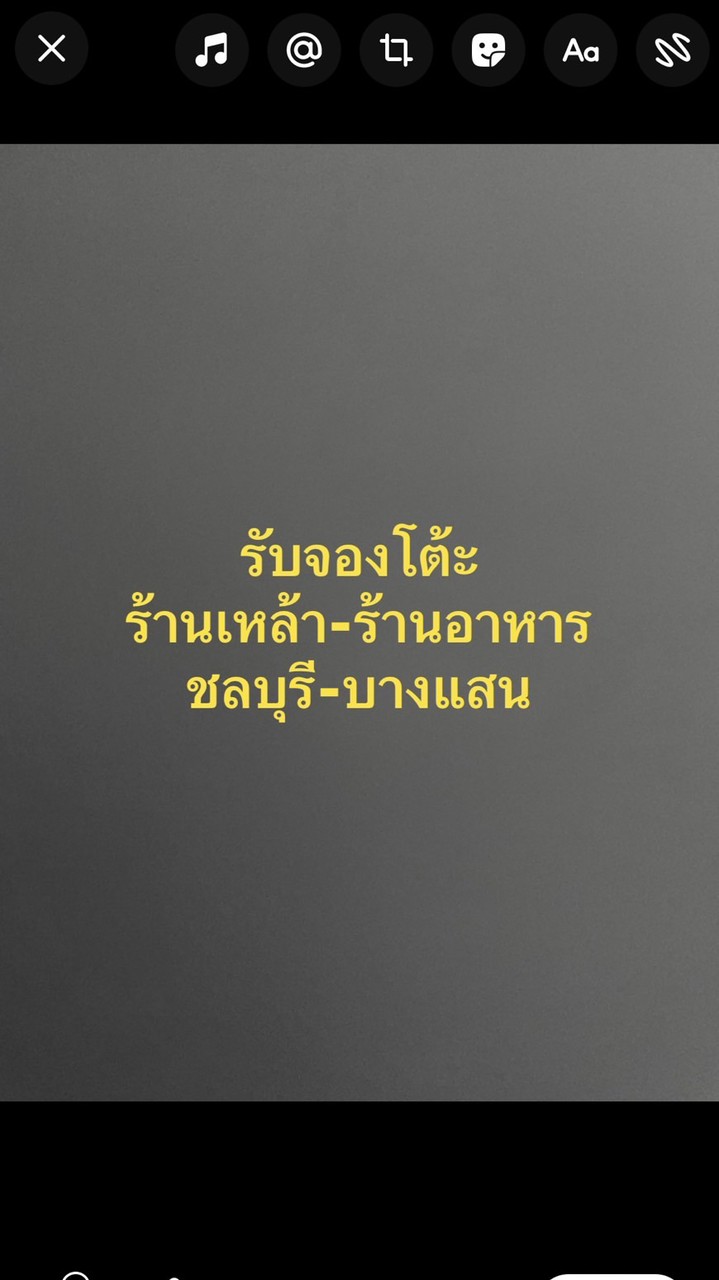 บอร์ดงานจองโต๊ะร้านเหล้า ร้านอาหาร ชลบุรี บางแสน ศรีราชา