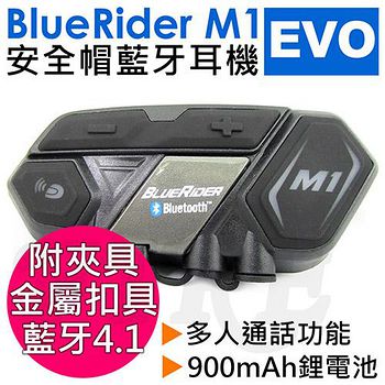 ★藍牙V4.1核心★100公尺通訊距離★具備多人對講功能★900mAh大容量電池★附夾具+金屬扣具