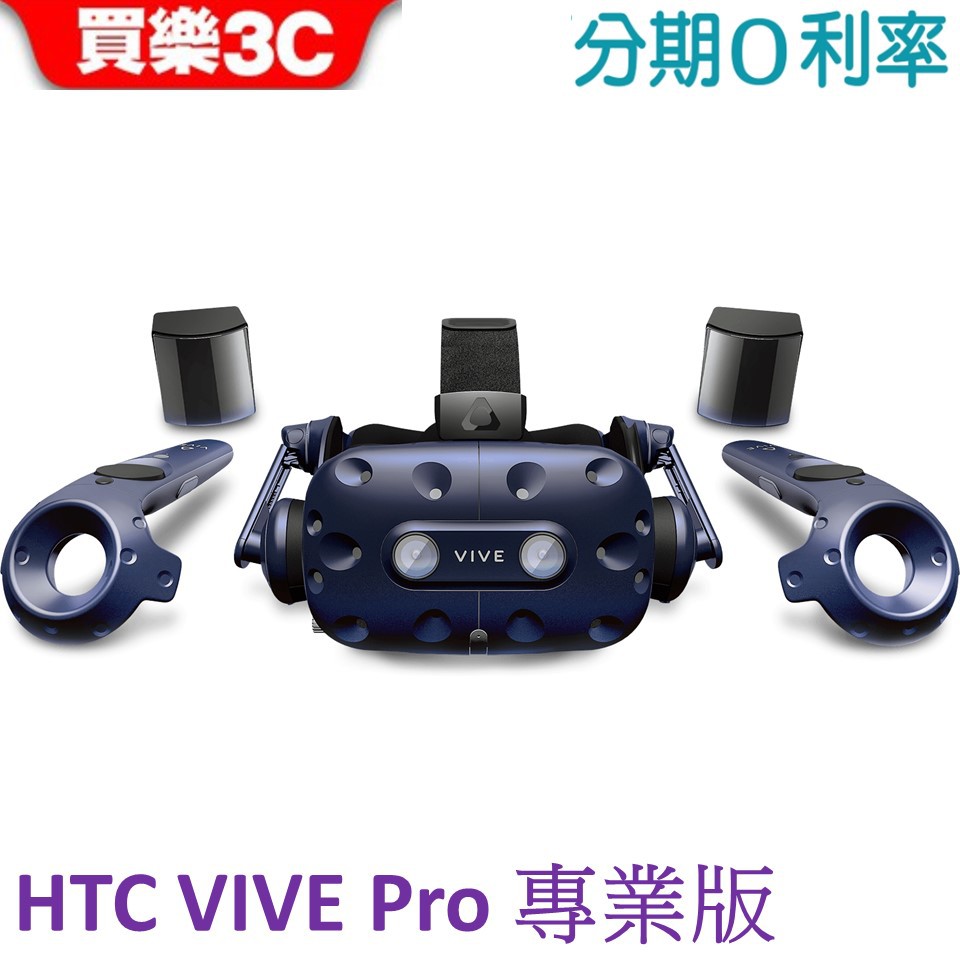 HTC VIVE PRO 專業版NCC認證碼：CCAM18LP0340T6貨源：代理商公司貨其他規格補充：頭戴式顯示器規格螢幕：3.5吋雙AMOLED顯示螢幕解析度：單眼解析度1440 x 1600圖