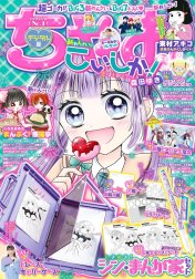 ちゃお ちゃお 2022年1月号(2021年12月1日発売)｜ちゃお編集部｜LINE