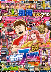 別冊パチスロパニック７ 別冊パチスロパニック７ 21年01月号 パニック７編集部 Line マンガ