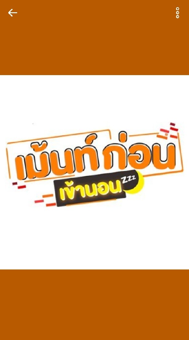 OpenChat เม้นท์ก่อนเข้านอน{OFFICIAL}