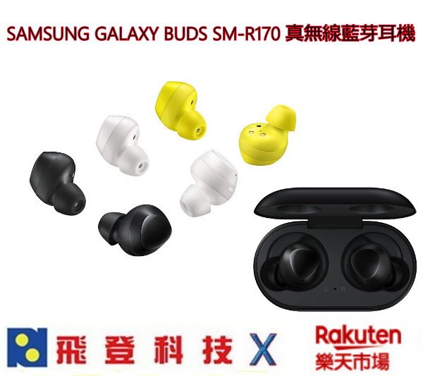 SAMSUNG GALAXY BUDS SM-R170 真無線耳機 含稅開發票公司貨