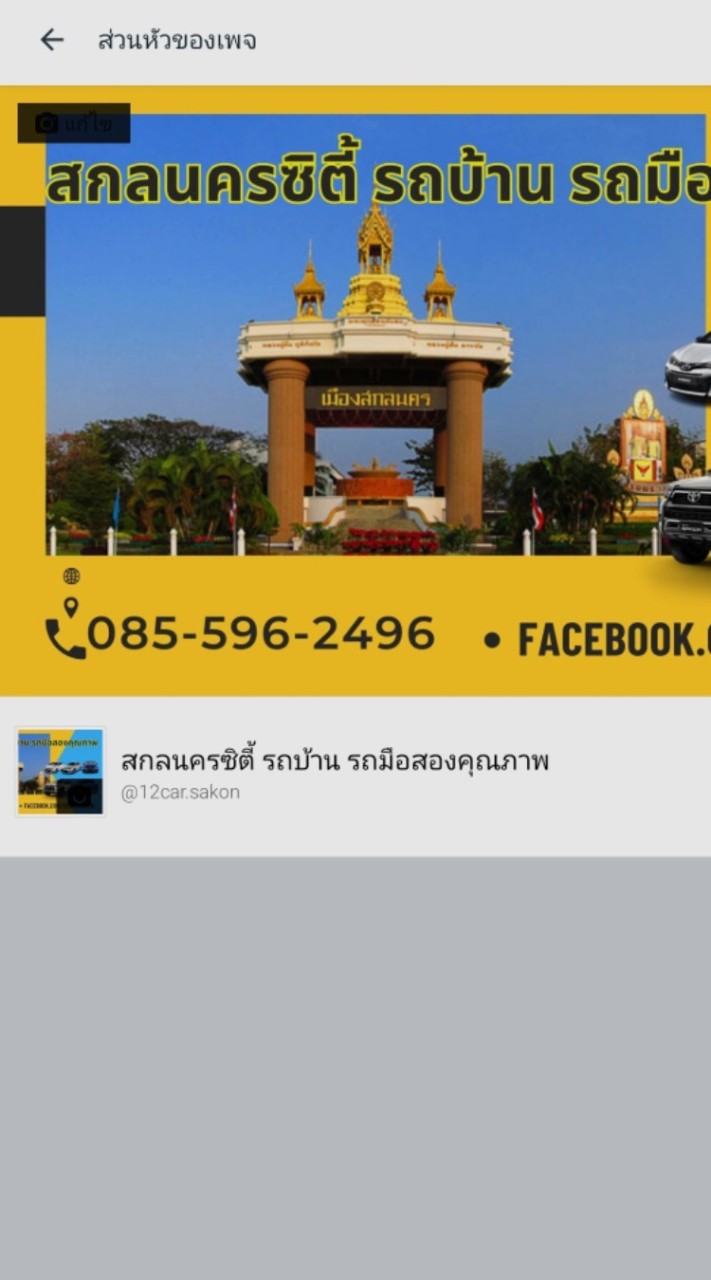 รถบ้าน รถมือสอง สกลนครคุณภาพเกรดA