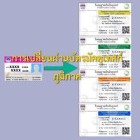มัคคุเทศก์อบรมเปลี่ยนบัตร