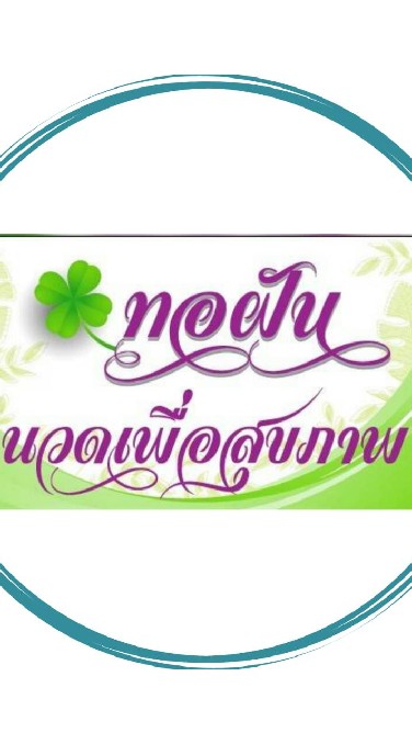 ทอฝันVIP(ลาดปลาเค้า37)