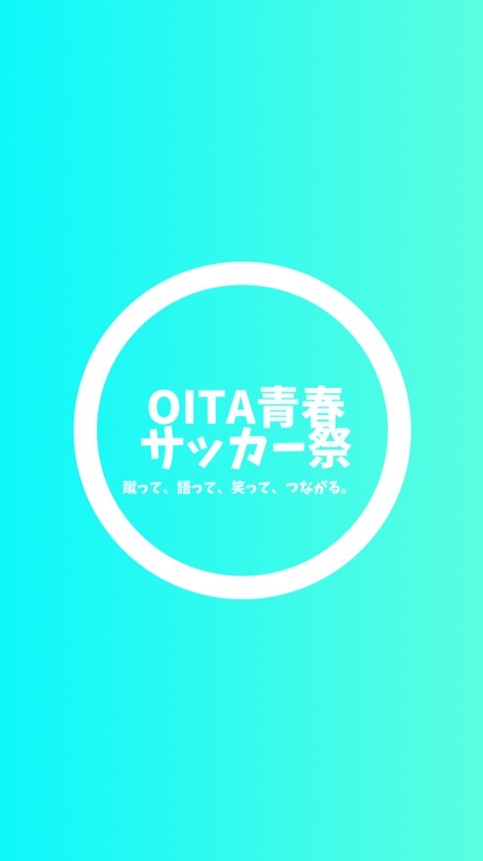 OITA青春サッカー祭