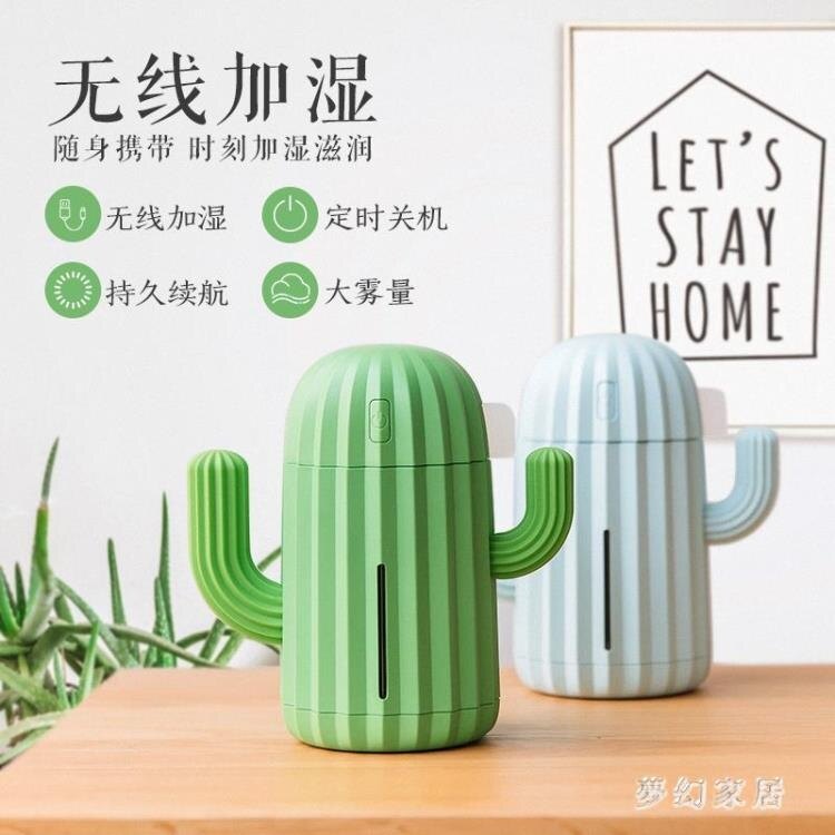 仙人掌usb加濕器迷你可充電無線家用靜音臥室大容量可愛便攜桌面辦公室 qf26060