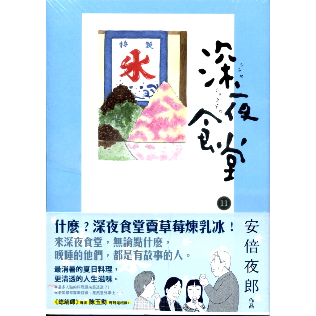 [79折]深夜食堂11/安倍夜郎