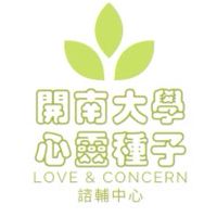 開大心靈種子🌱志工暨輔導股長團