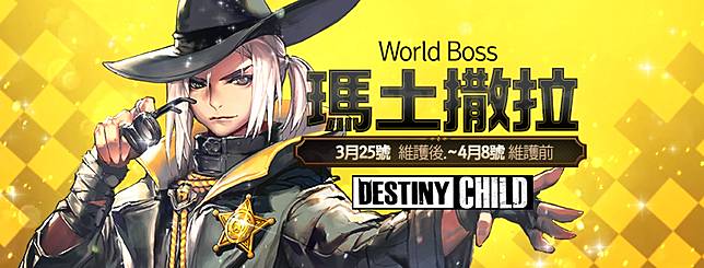 命運之子 禮裝紳士瑪土撒拉世界王登場 魔方網 Line Today