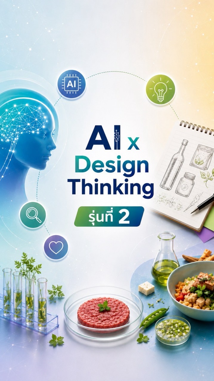 รุ่นที่ 2: AI x Design Thinking
