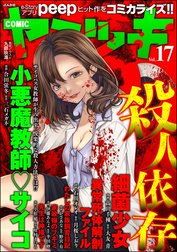 COMIC ヤミツキ