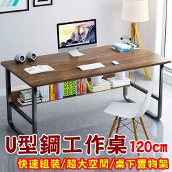 ◎【商品需自行DIY組裝】120cm(快速組裝/大空間/桌下書架/加厚板材)|◎|◎類型:電腦桌/書桌/辦公桌組數:1件桌面型狀:長方形桌面主材質:木質尺寸:成品長120*深60*高70cm重量:13