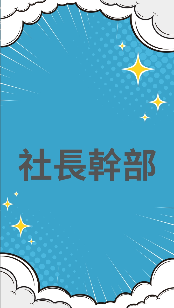114竹中社團社長幹部群