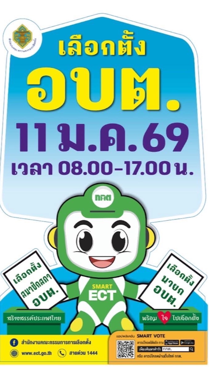 เลือกตั้ง อบต. อุบลฯ กลุ่ม 1