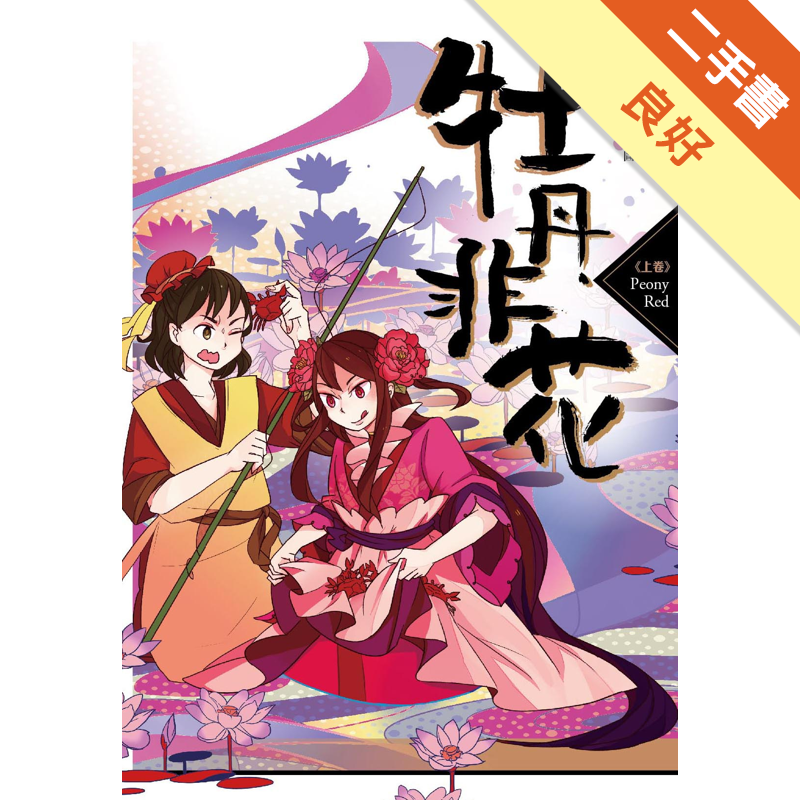 有書套 二手書購物須知1. 購買二手書時，請檢視商品書況或書況影片。商品名稱後方編號為賣家來源。2. 商品版權法律說明：TAAZE 讀冊生活單純提供網路二手書託售平台予消費者，並不涉入書本作者與原出版