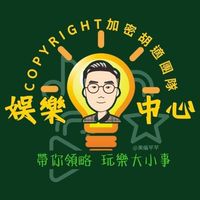 娛樂中心-加密胡適