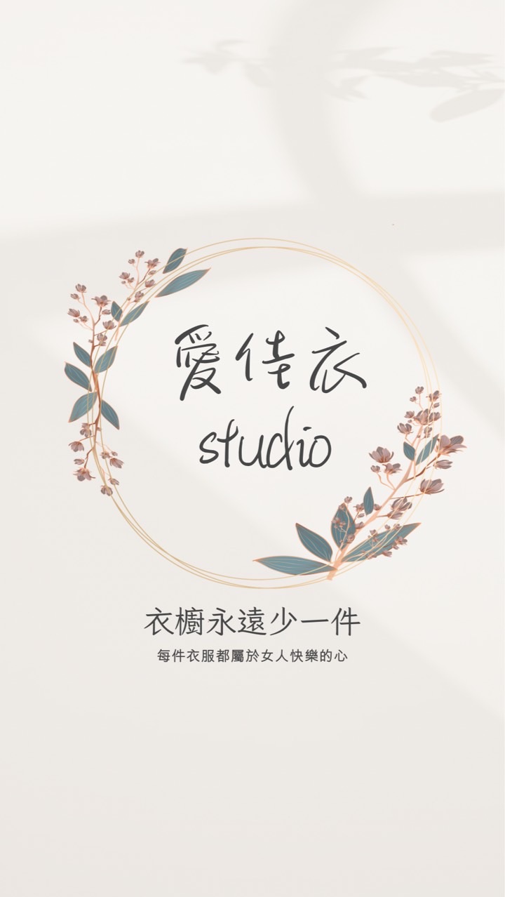 愛佳衣Studio