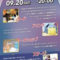 たまいまNight2025関係者LINE