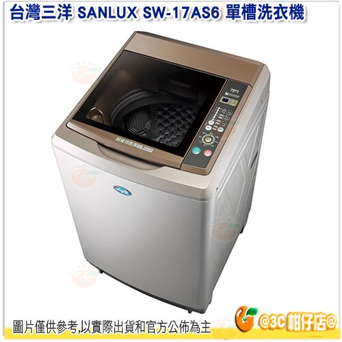 含運含基本安裝 台灣三洋 SANLUX SW-17AS6 單槽洗衣機 17KG 全自動 保固三年 小家庭 省水 公司貨